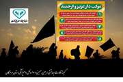 اطلاعیه بهداشتی دامپزشکی ویژه ایام اربعین حسینی (ع) به منظور بهره مندی موکب داران